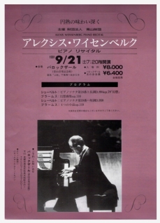 1991 Aoyama Music Memorial Hall Barocksaal, Kyoto